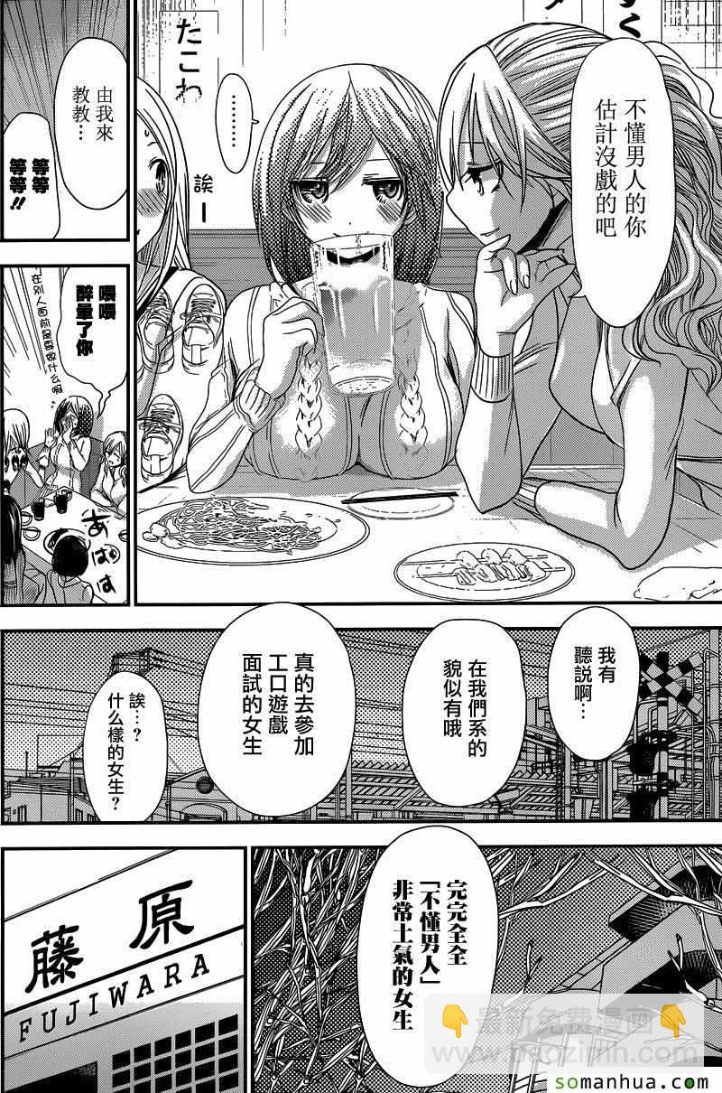 《源君物语》第203话 第2页