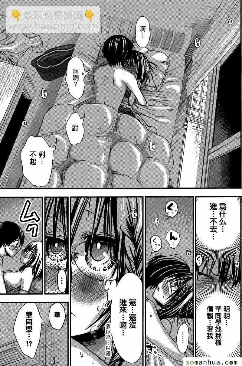《源君物语》第203话 第3页