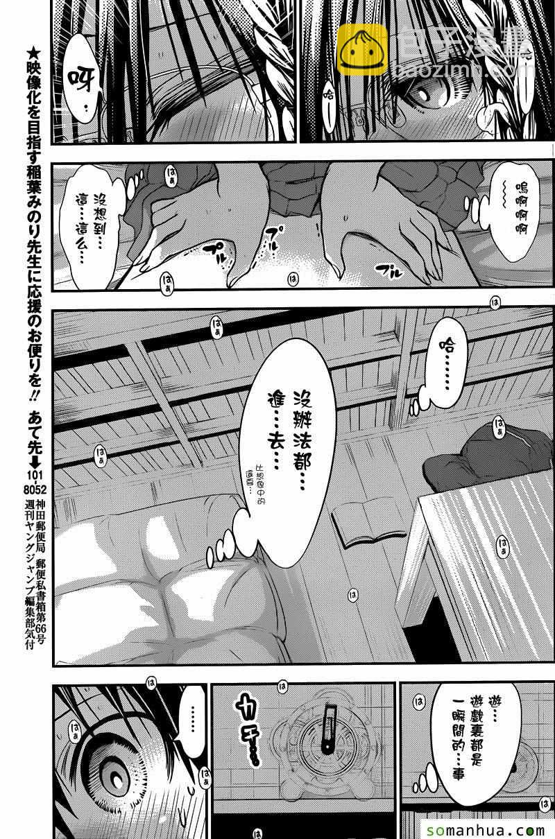 《源君物语》第203话 第5页