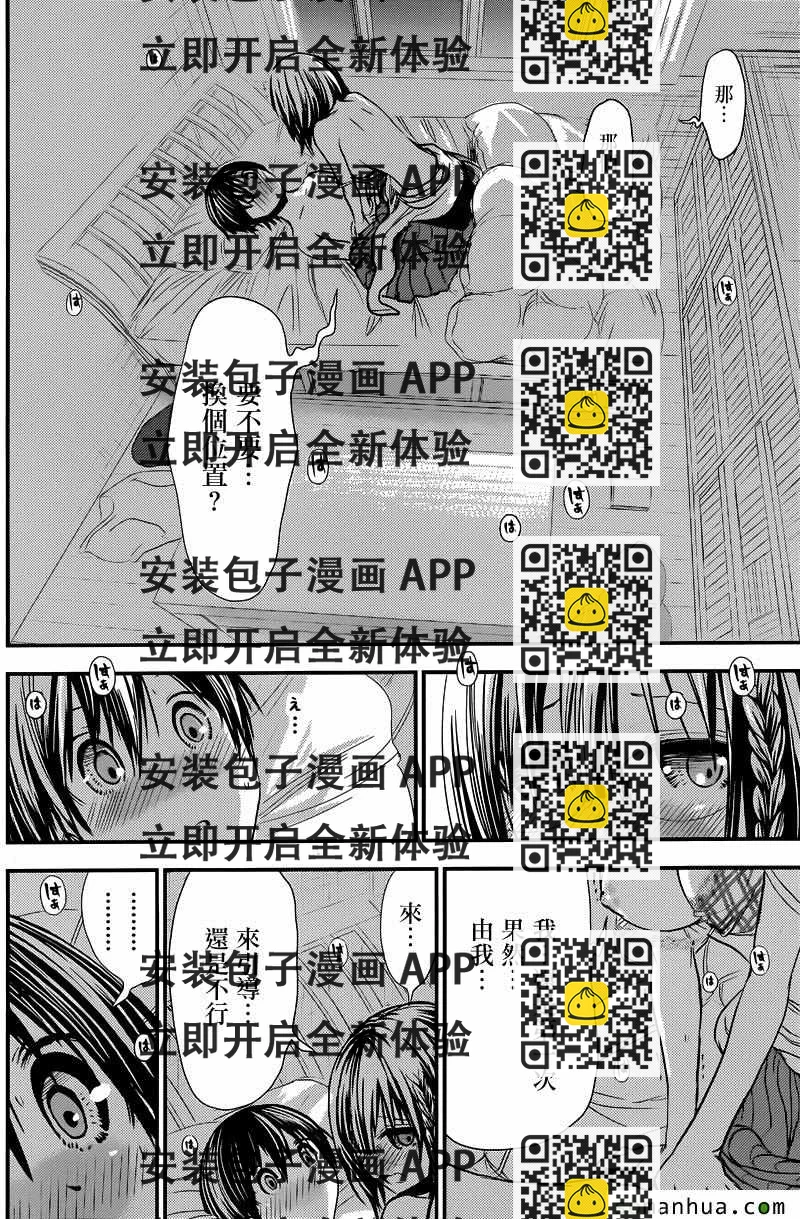 《源君物语》第204话 第2页