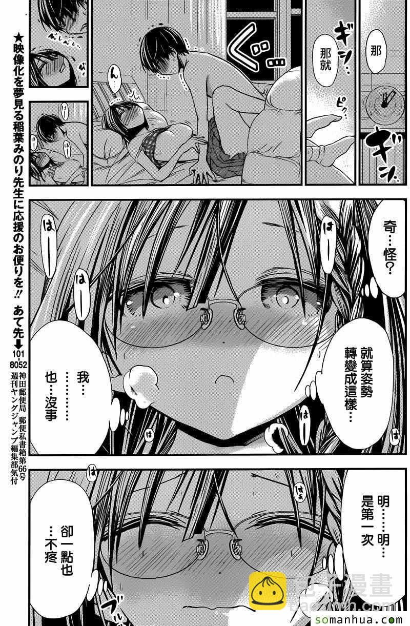《源君物语》第204话 第3页