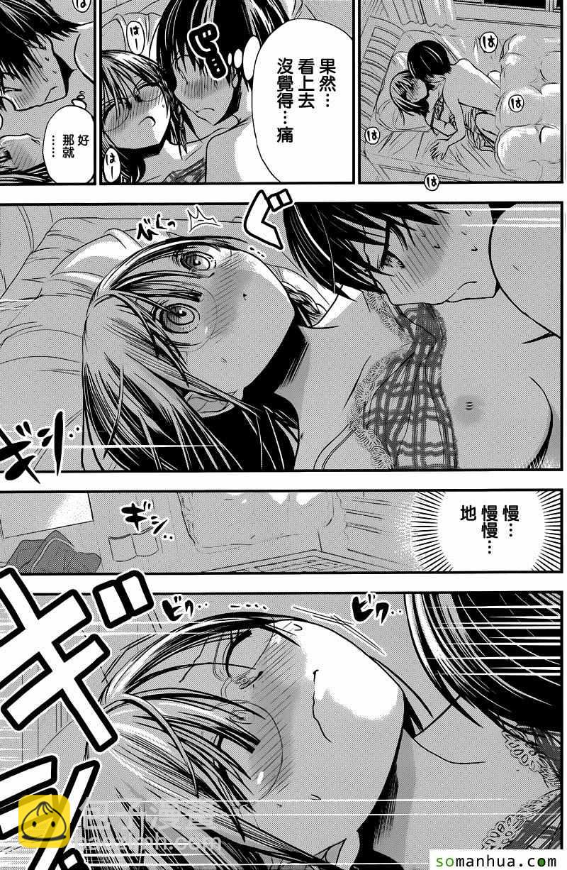 《源君物语》第204话 第5页