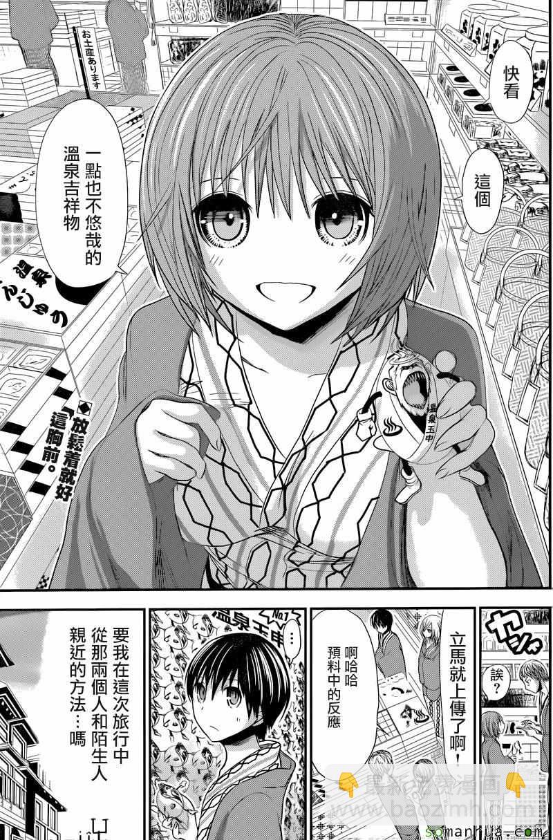 《源君物语》第209话 第2页