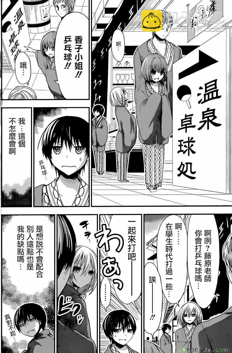 《源君物语》第209话 第3页