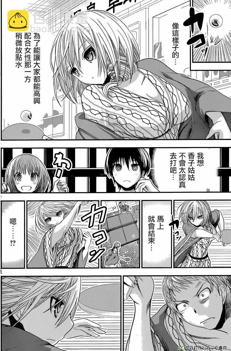 《源君物语》第209话 第5页