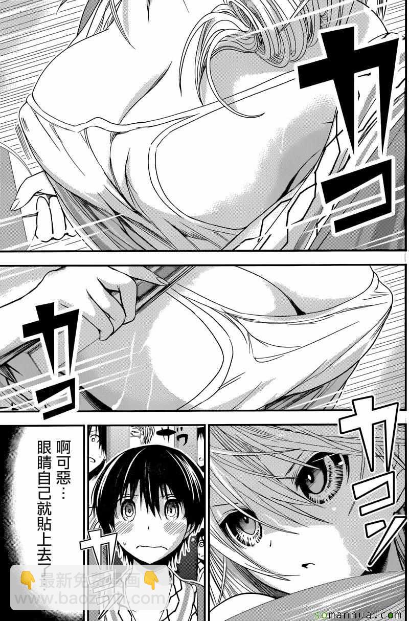 《源君物语》第209话 第8页