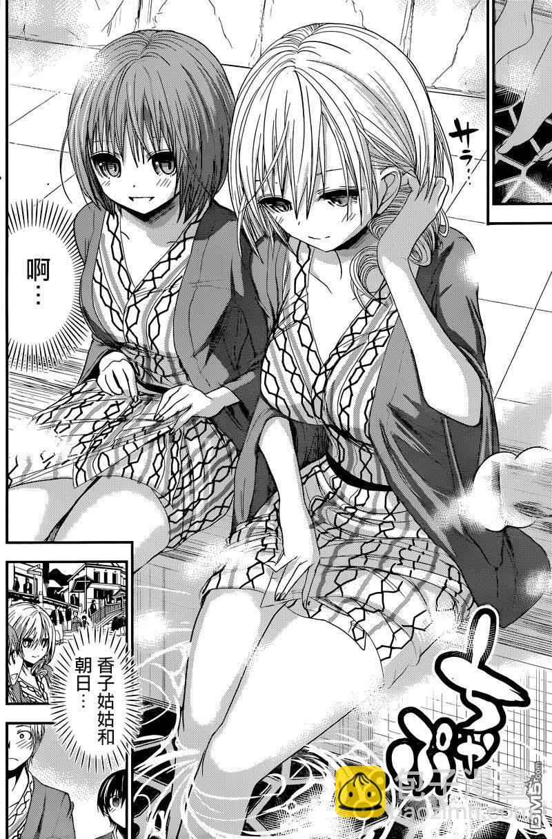《源君物语》第208话 第4页