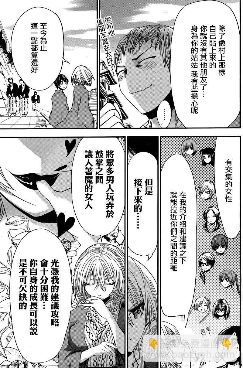《源君物语》第208话 第7页
