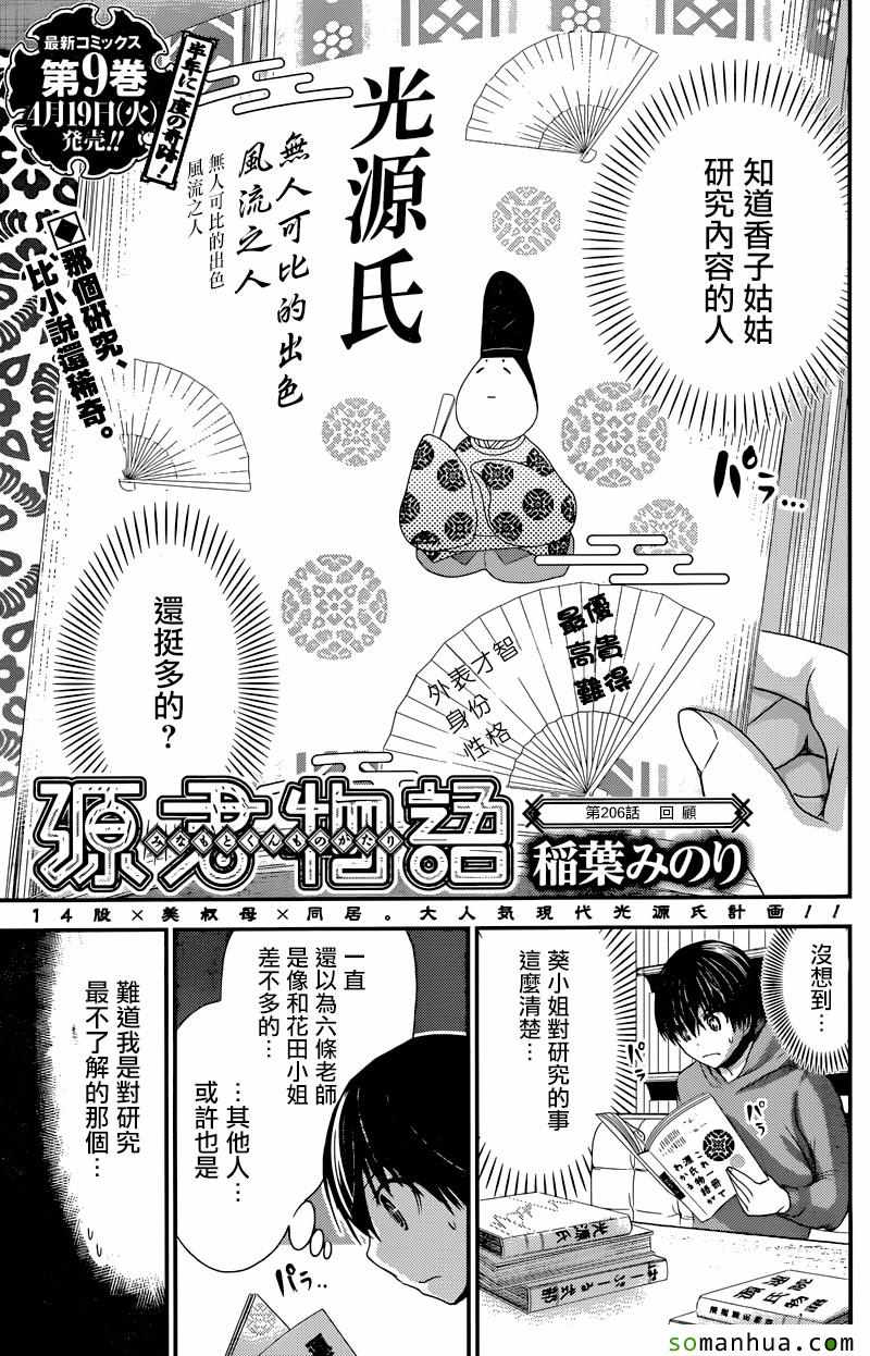 《源君物语》第206话 第1页