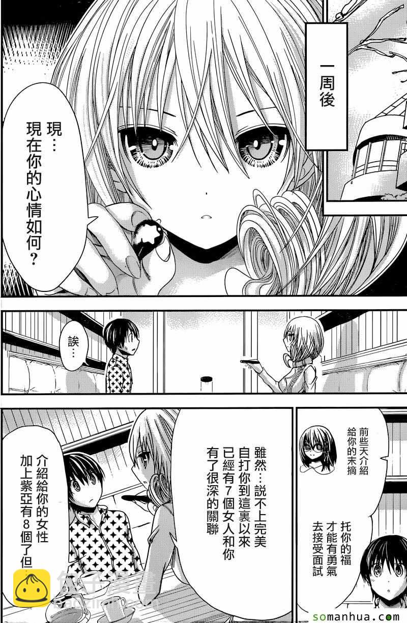 《源君物语》第206话 第2页