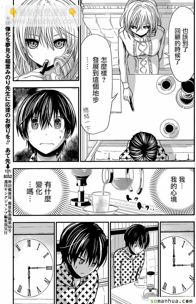 《源君物语》第206话 第3页