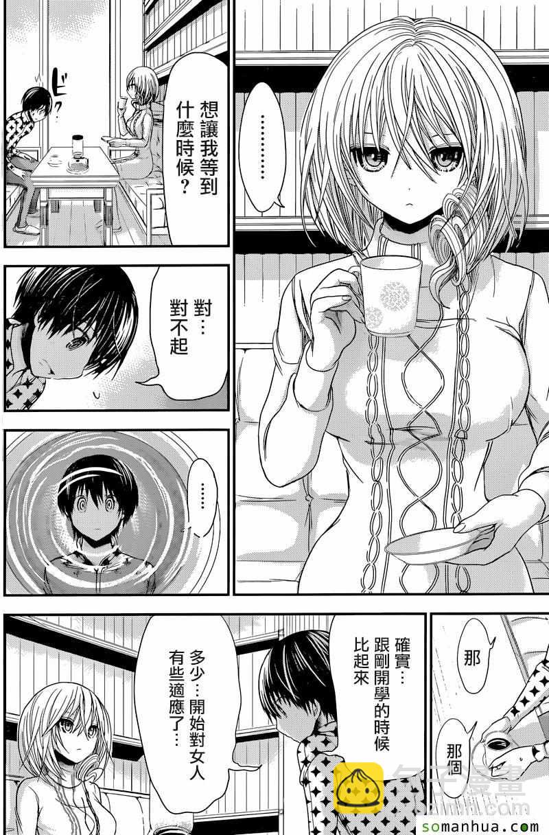 《源君物语》第206话 第4页
