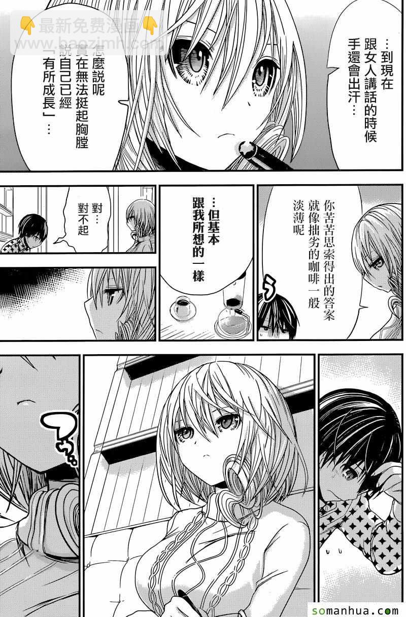 《源君物语》第206话 第5页