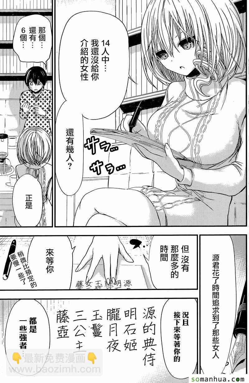《源君物语》第206话 第7页