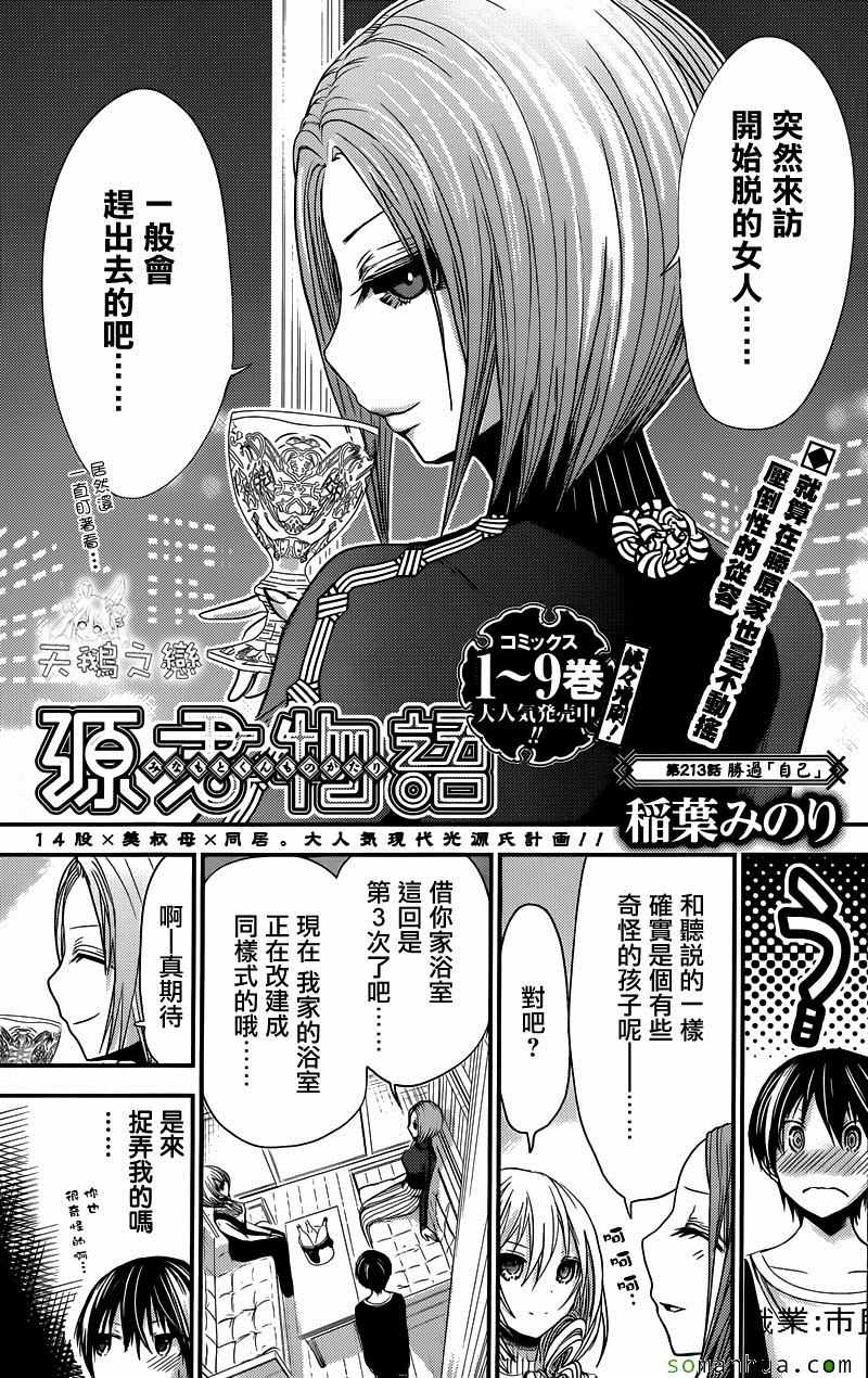 《源君物语》第213话 第1页