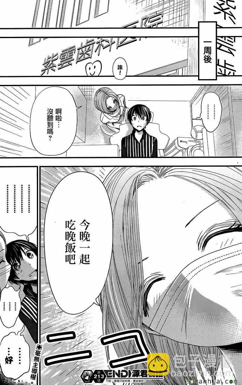《源君物语》第213话 第8页