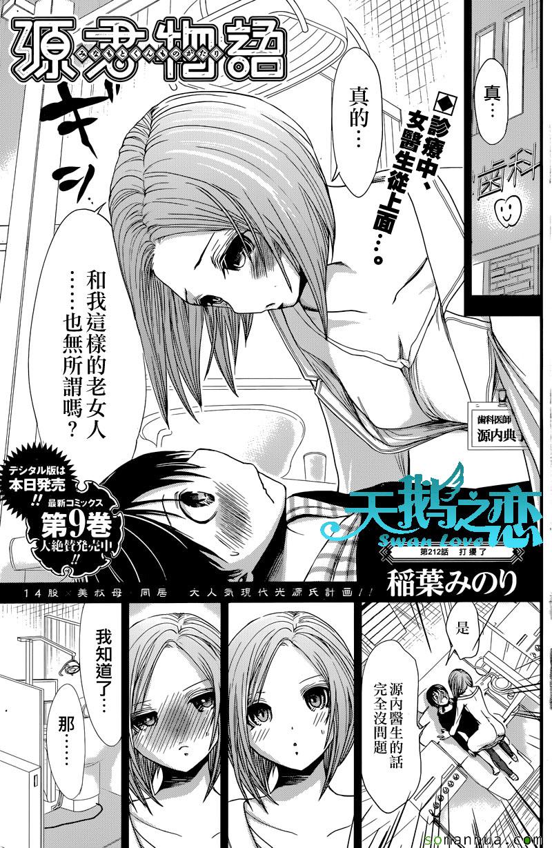 《源君物语》第212话 第1页