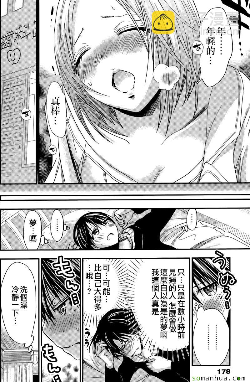 《源君物语》第212话 第2页