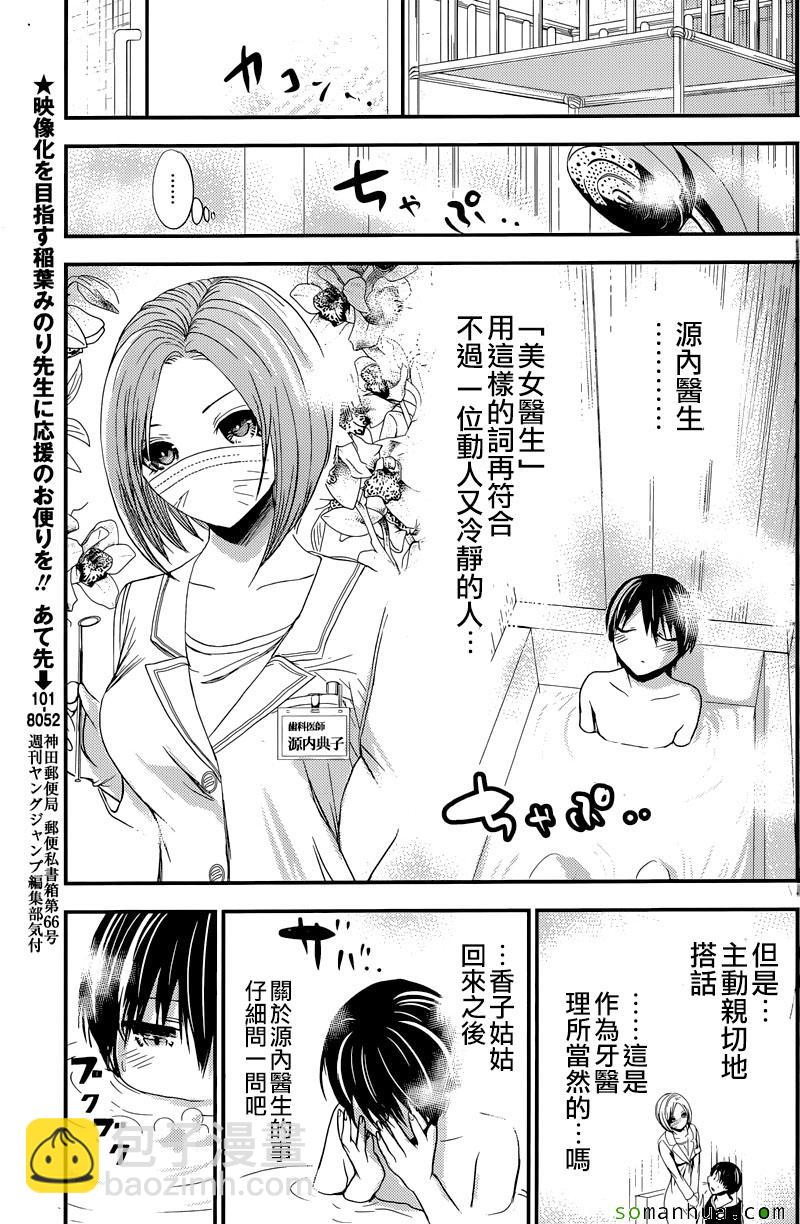 《源君物语》第212话 第3页