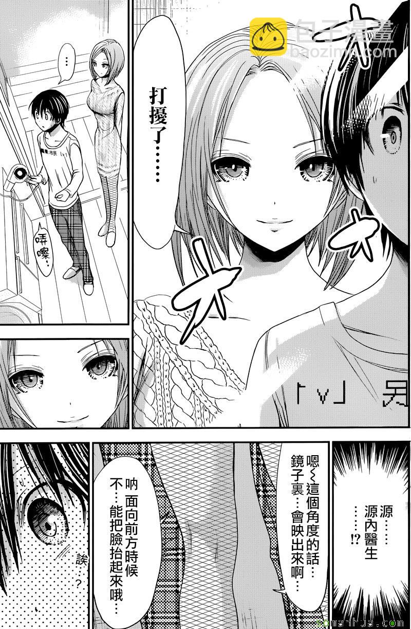 《源君物语》第212话 第5页