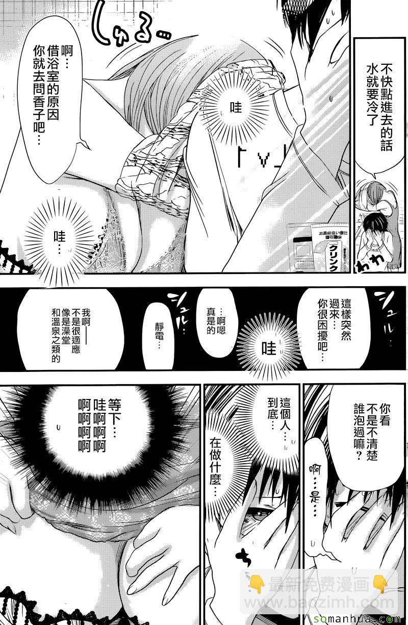 《源君物语》第212话 第7页