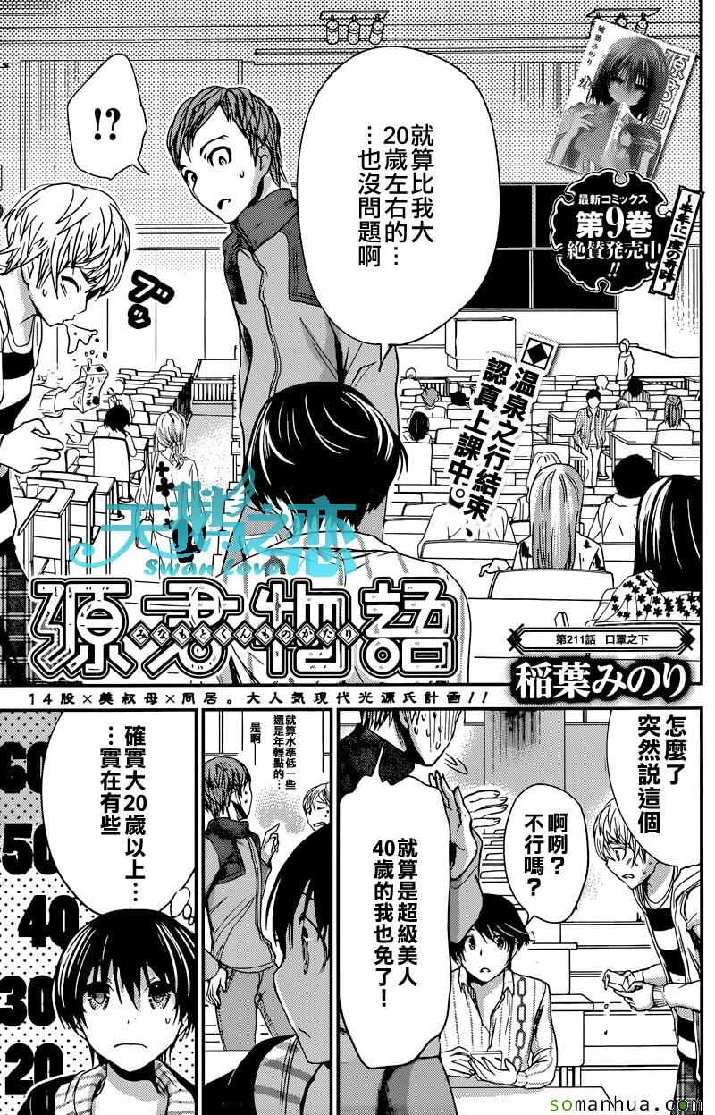 《源君物语》第211话 第1页