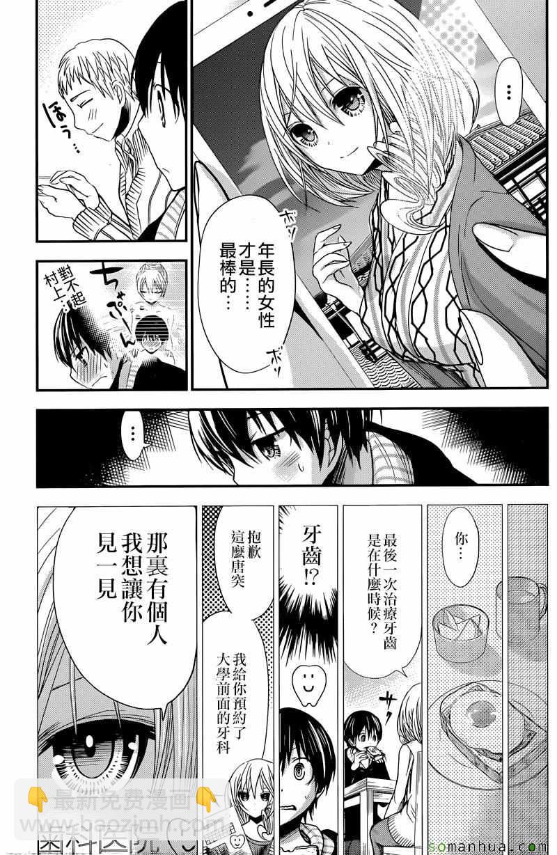 《源君物语》第211话 第3页