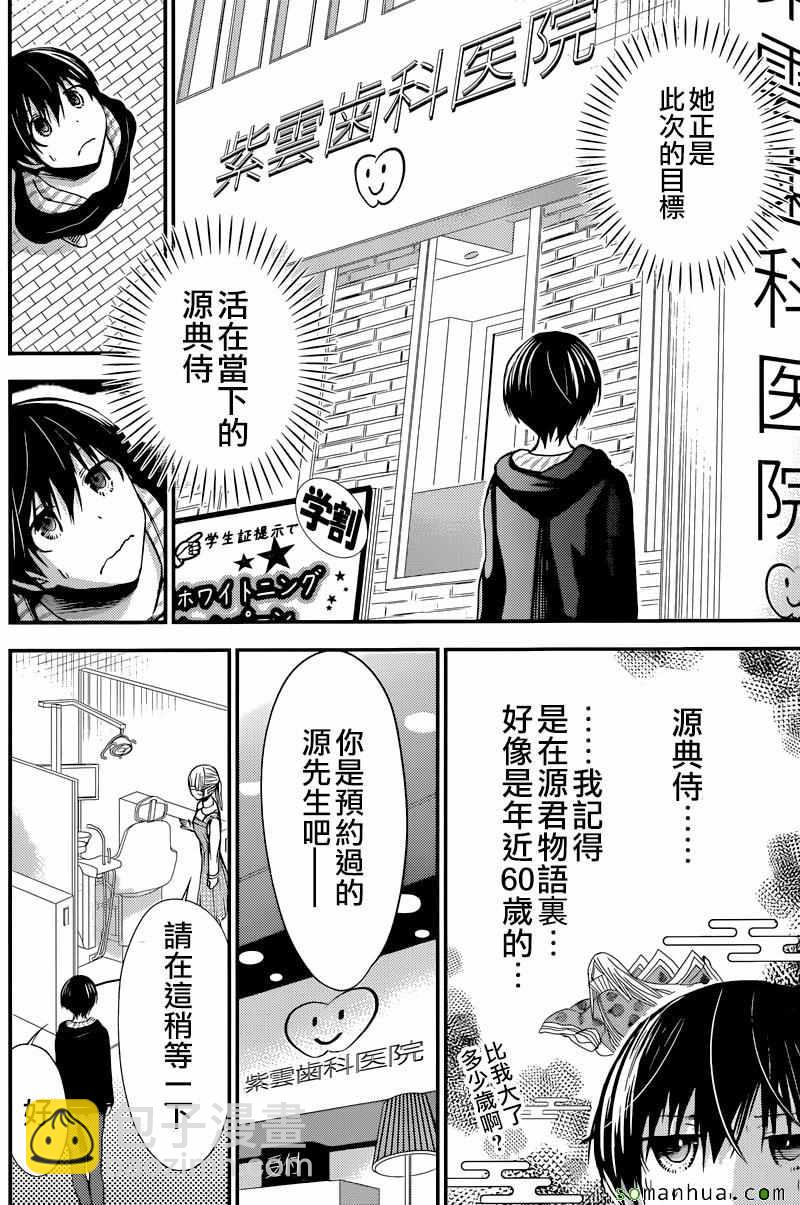 《源君物语》第211话 第4页
