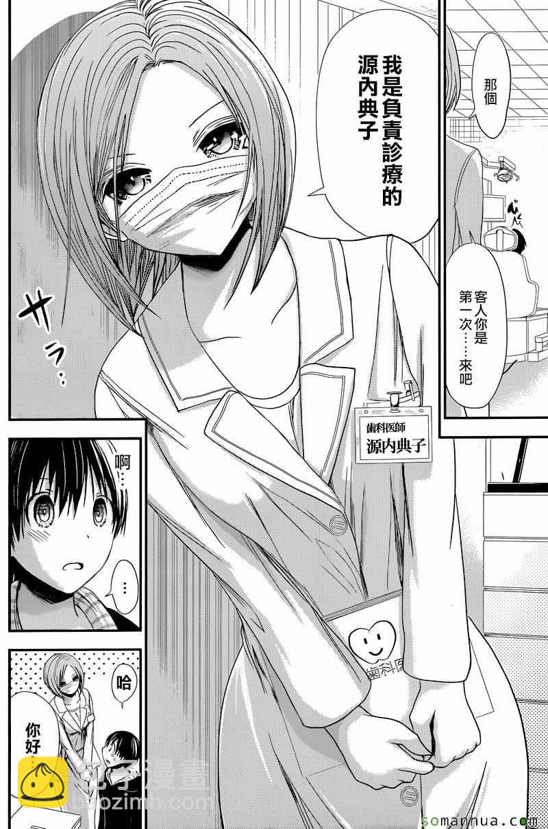 《源君物语》第211话 第6页