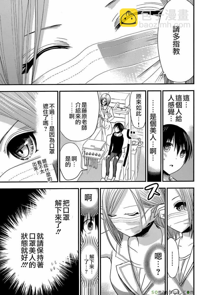 《源君物语》第211话 第7页