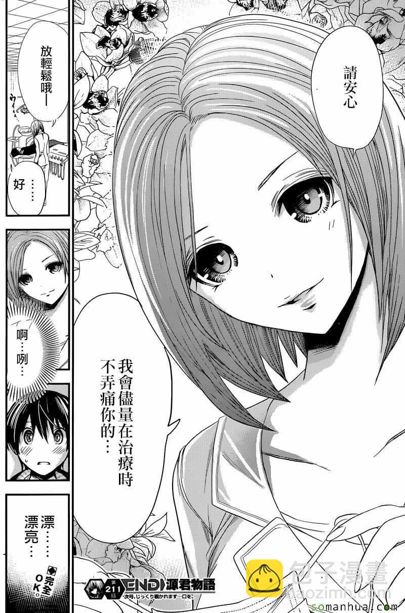 《源君物语》第211话 第8页