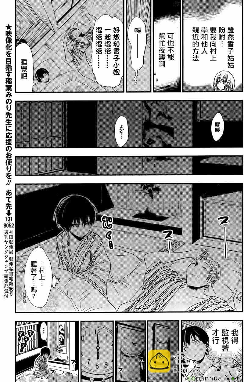 《源君物语》第210话 第3页