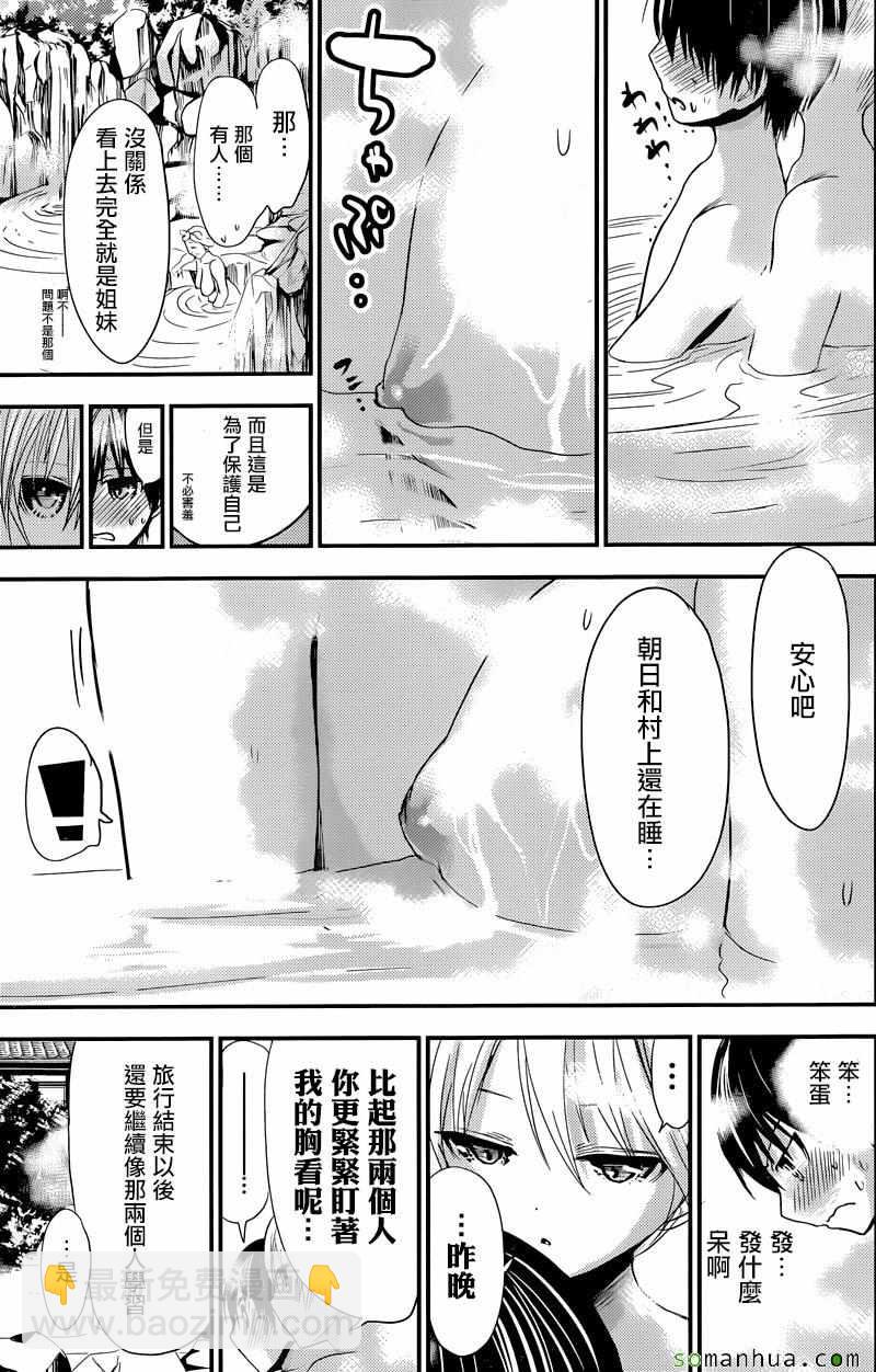 《源君物语》第210话 第7页