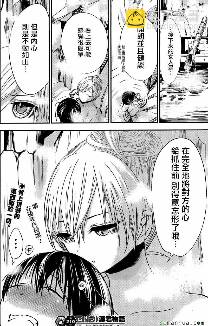 《源君物语》第210话 第8页
