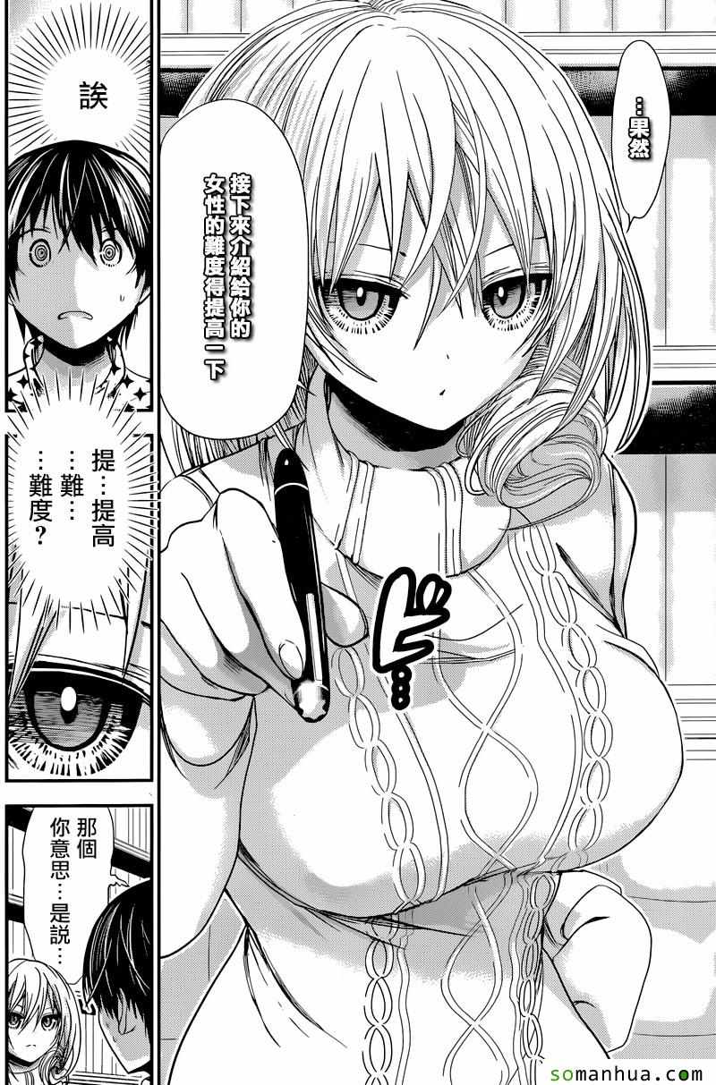 《源君物语》第206话 第6页