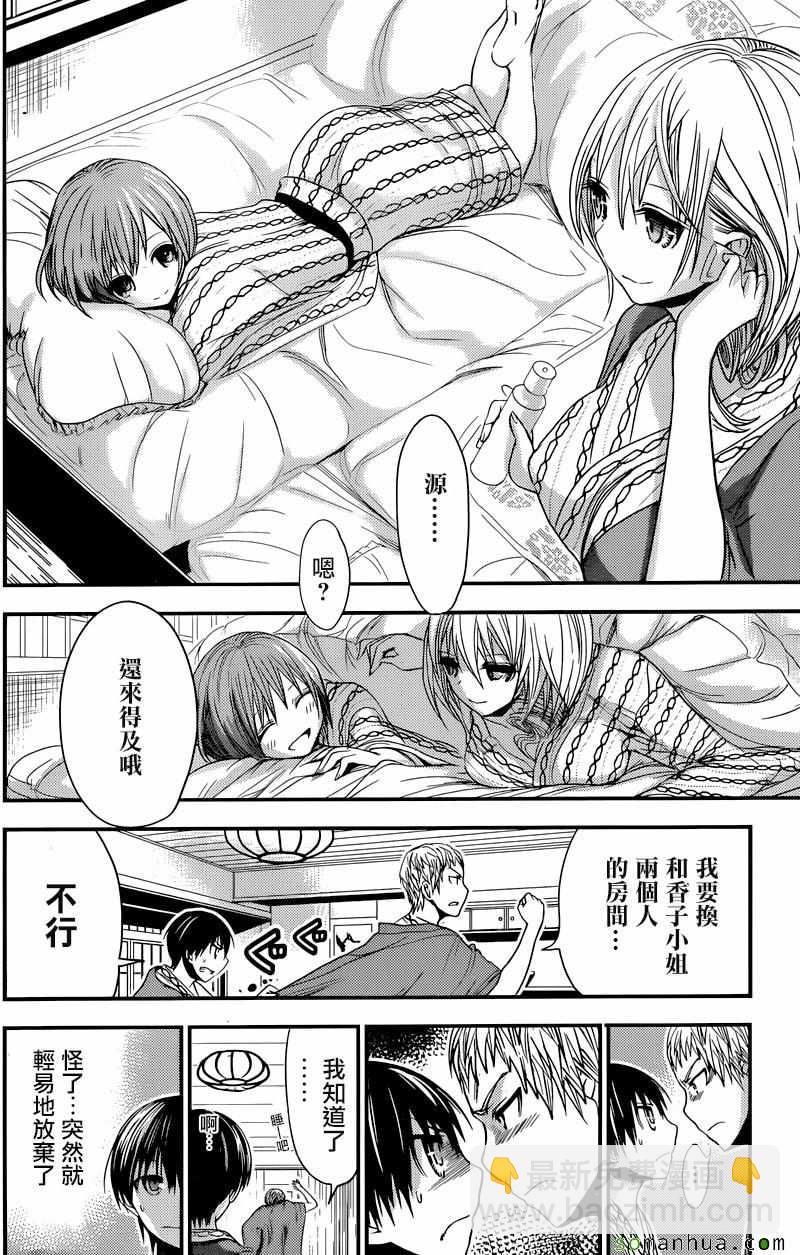 《源君物语》第210话 第2页