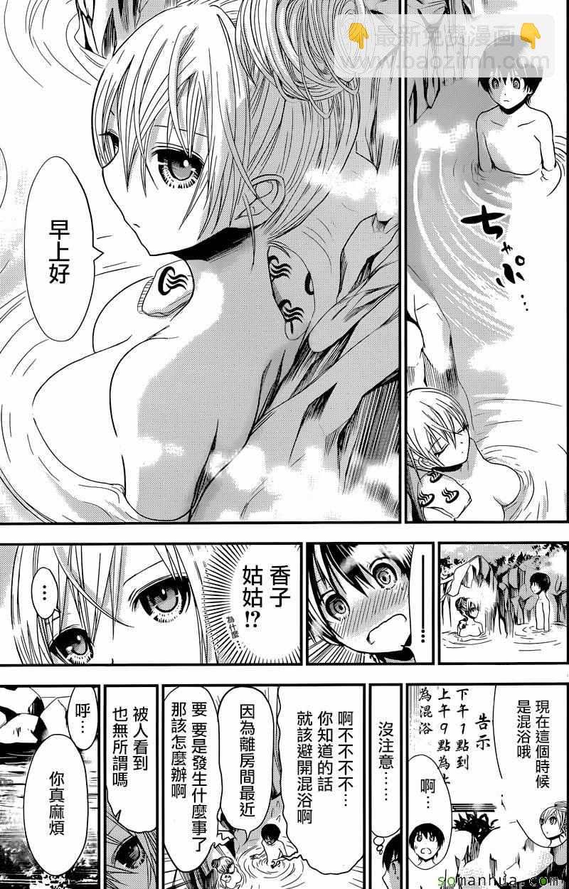 《源君物语》第210话 第5页