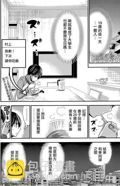 《源君物语》第207话 第2页