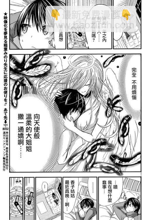 《源君物语》第207话 第3页