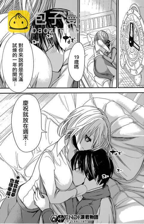 《源君物语》第207话 第8页