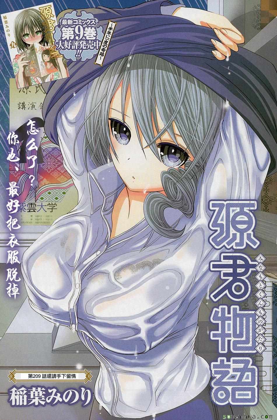 《源君物语》第209话 第1页