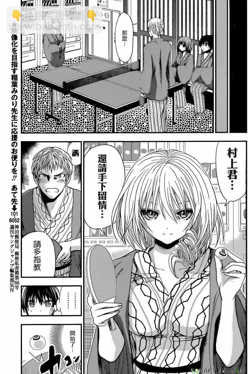 《源君物语》第209话 第4页