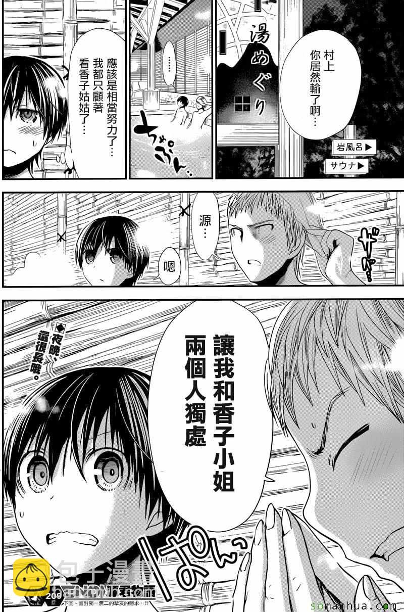 《源君物语》第209话 第9页