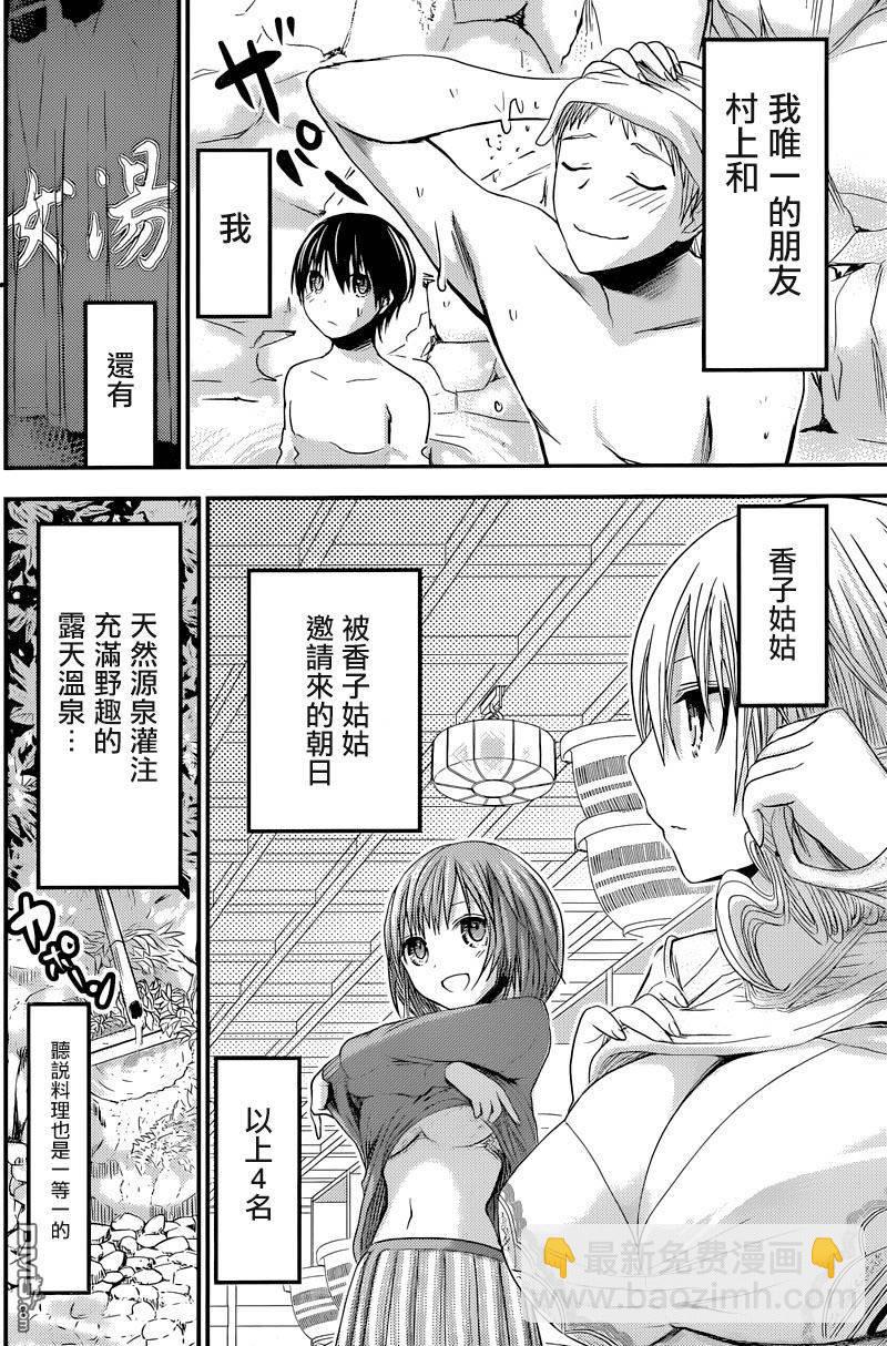 《源君物语》第208话 第2页