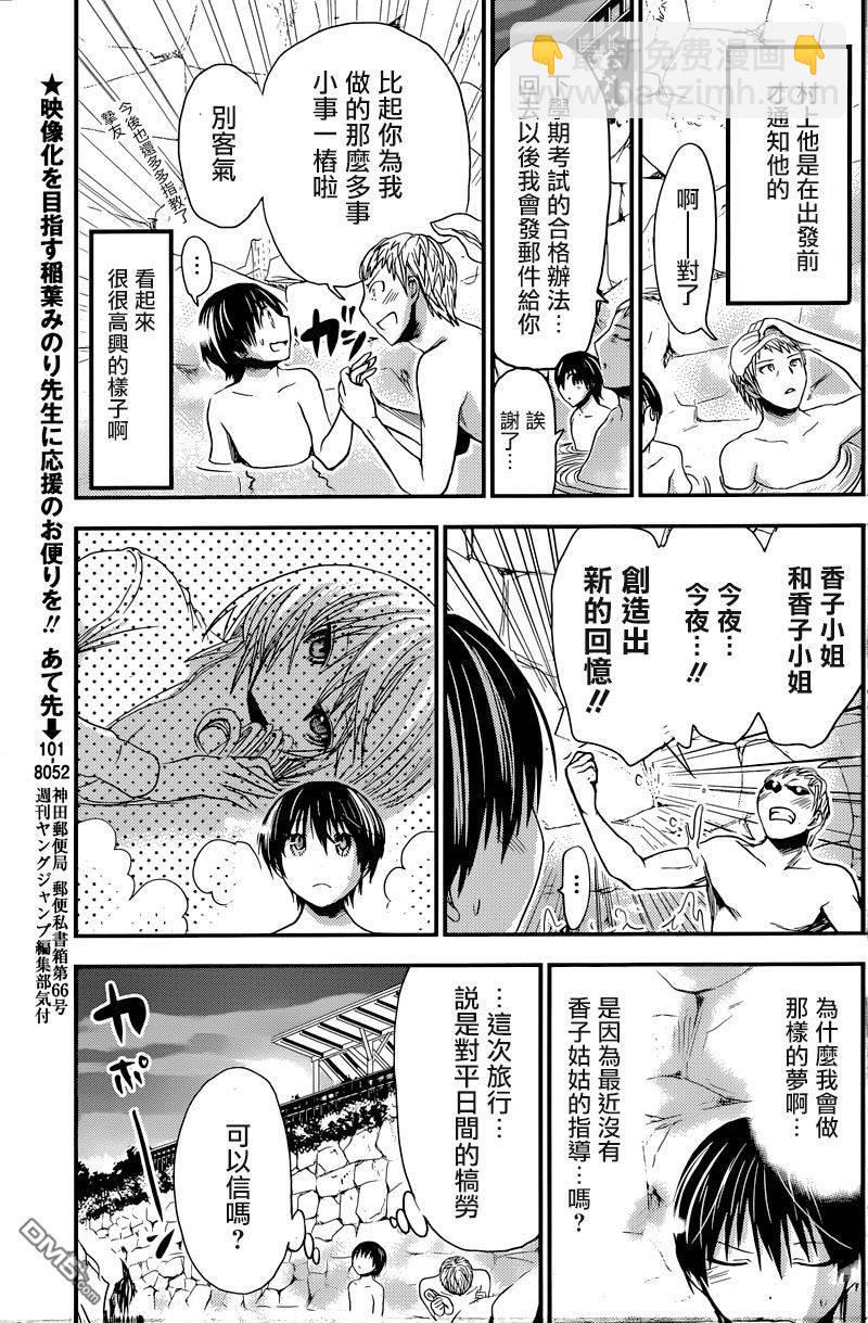 《源君物语》第208话 第3页