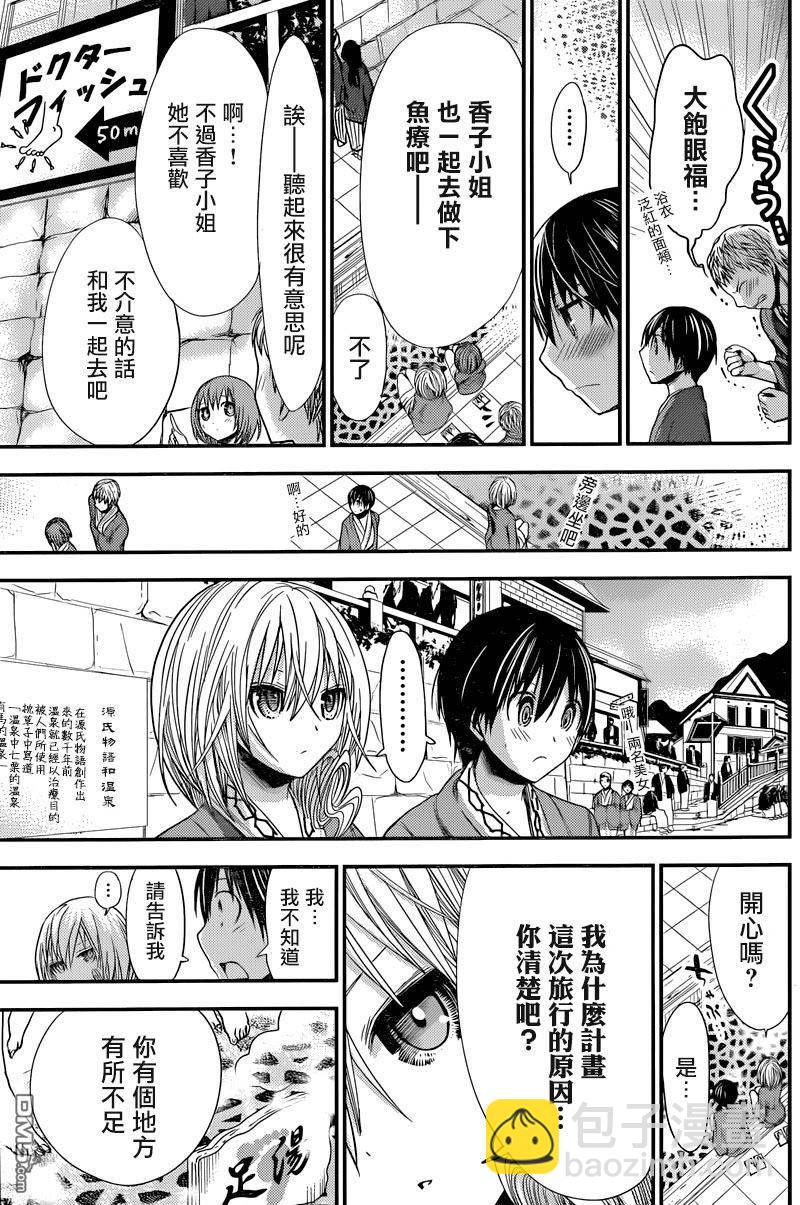 《源君物语》第208话 第5页
