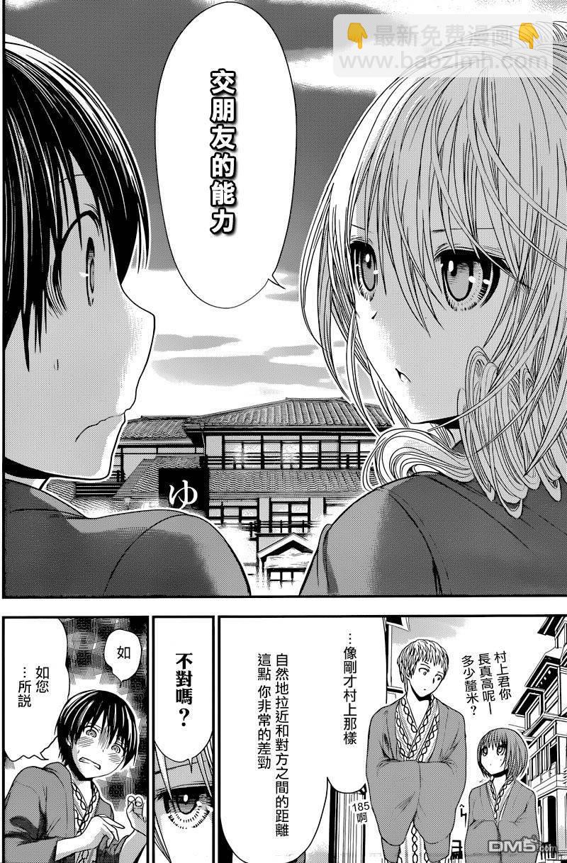 《源君物语》第208话 第6页