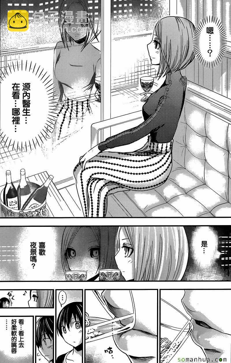 《源君物语》第213话 第2页