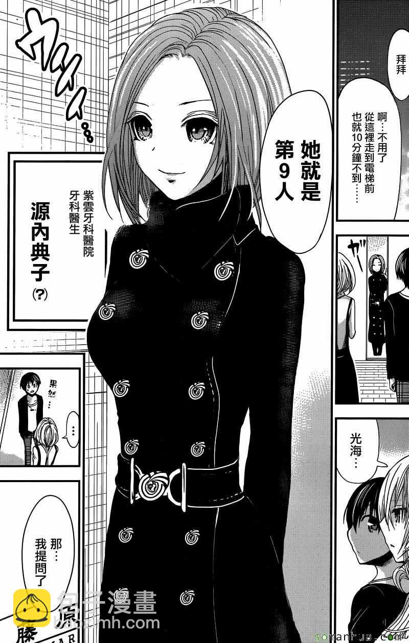 《源君物语》第213话 第3页