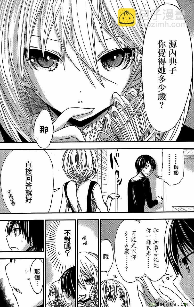 《源君物语》第213话 第4页